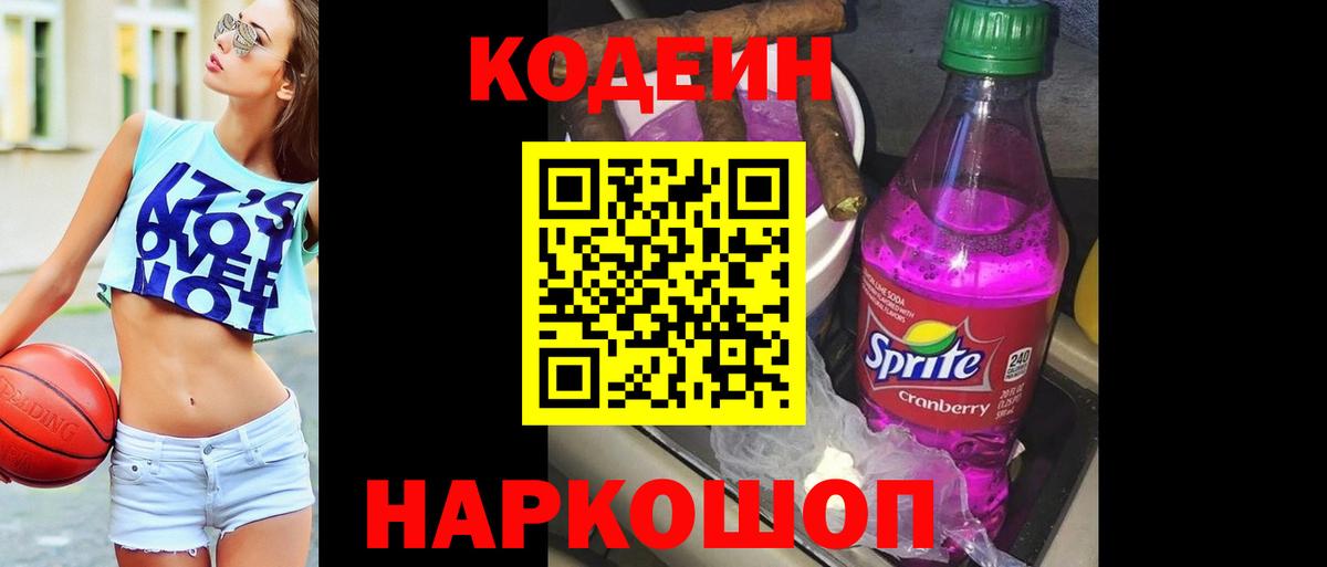Кодеиновый сироп Lean напиток Lean (лин) Сунжа