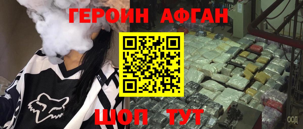 ГЕРОИН VHQ  Вход с VPN  Героин  Сунжа 