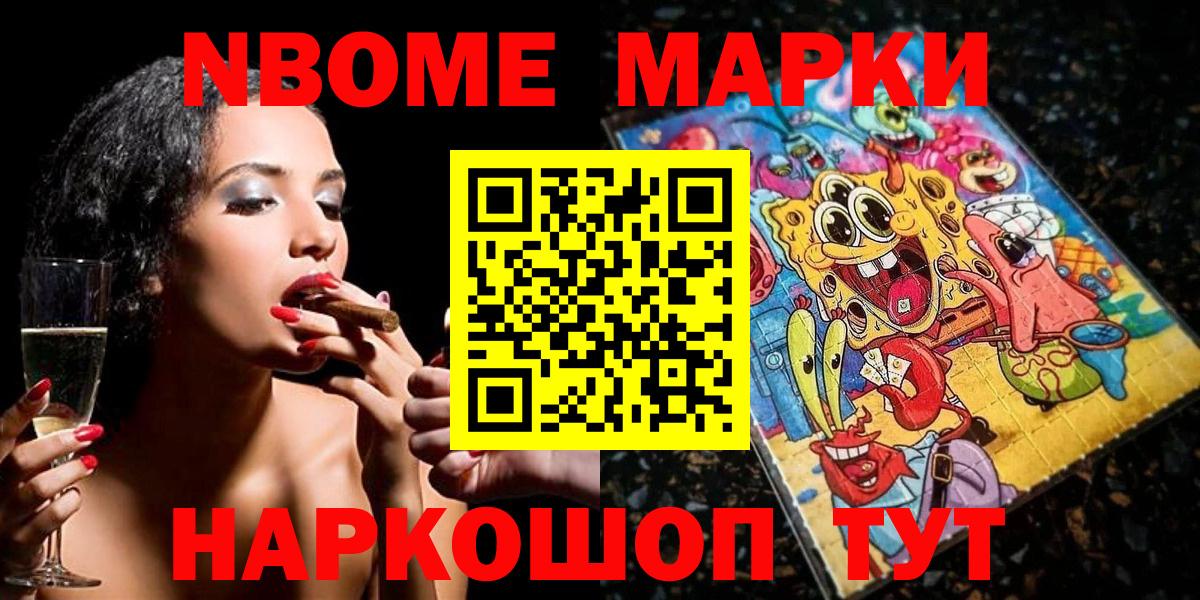 Сунжа  Марки N-bome 1500мкг  Вход с VPN 